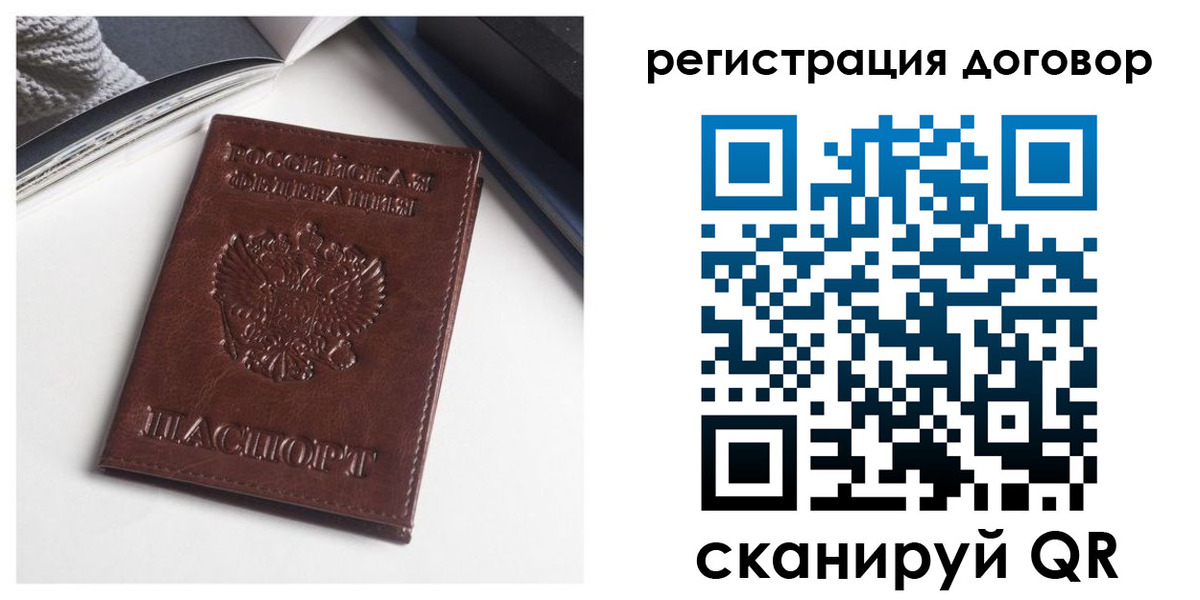 прописка 2025 в Железноводске