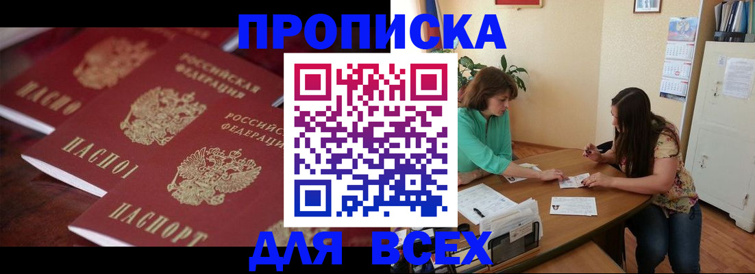 временная регистрация 2025 в Железноводске