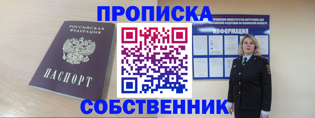 найти адрес прописки в Железноводске