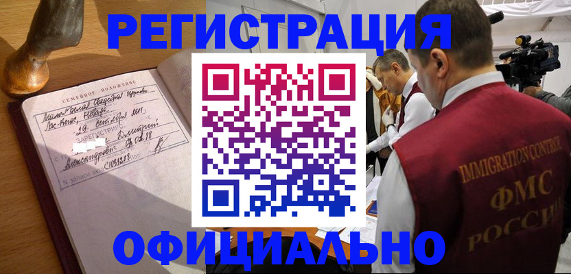 временная регистрация для школы в Железноводске