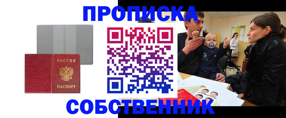 прописка регистрация в Железноводске