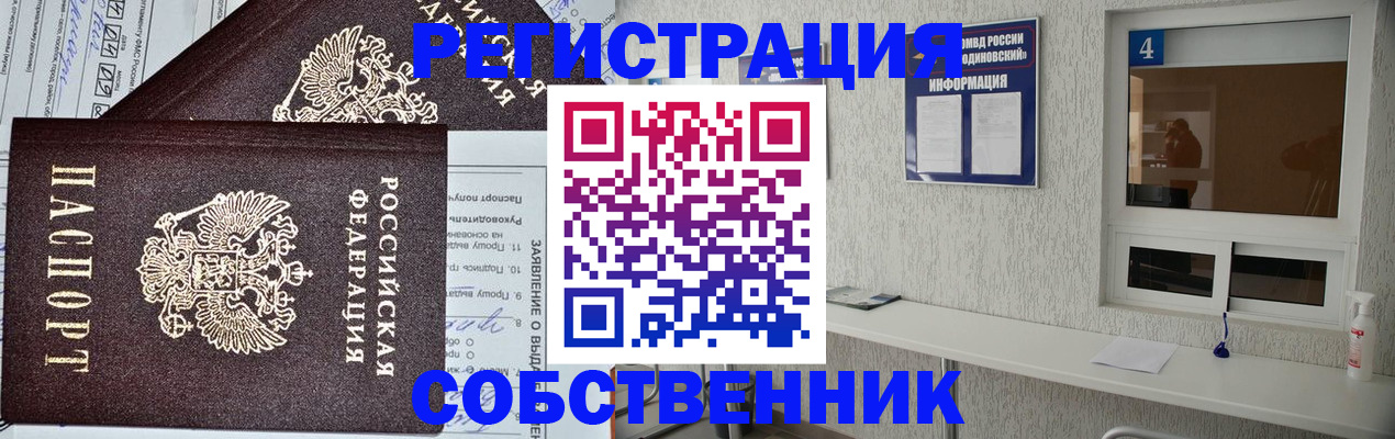 временная регистрация в Железноводске